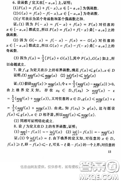 高等教育出版社2020數(shù)學分析第四版上冊課后習題答案