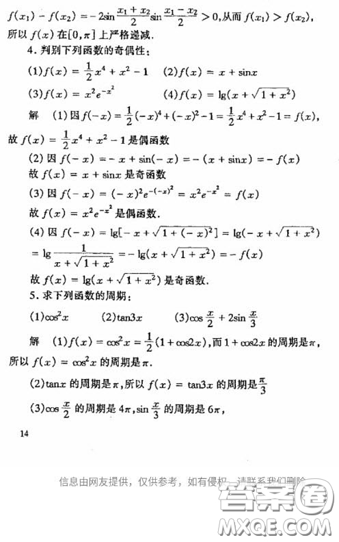 高等教育出版社2020數(shù)學分析第四版上冊課后習題答案