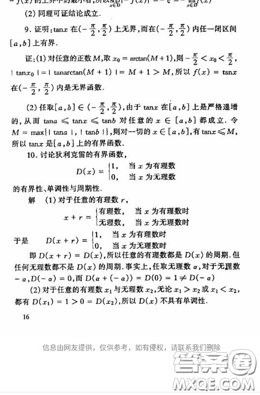 高等教育出版社2020數(shù)學分析第四版上冊課后習題答案