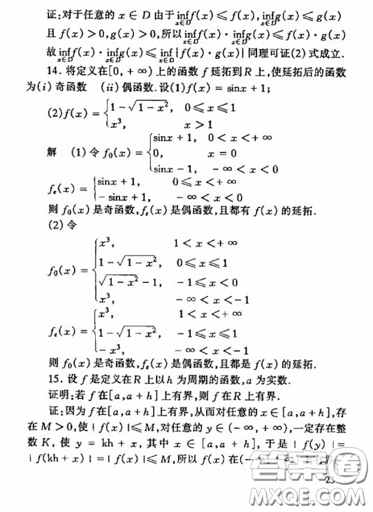 高等教育出版社2020數(shù)學分析第四版上冊課后習題答案
