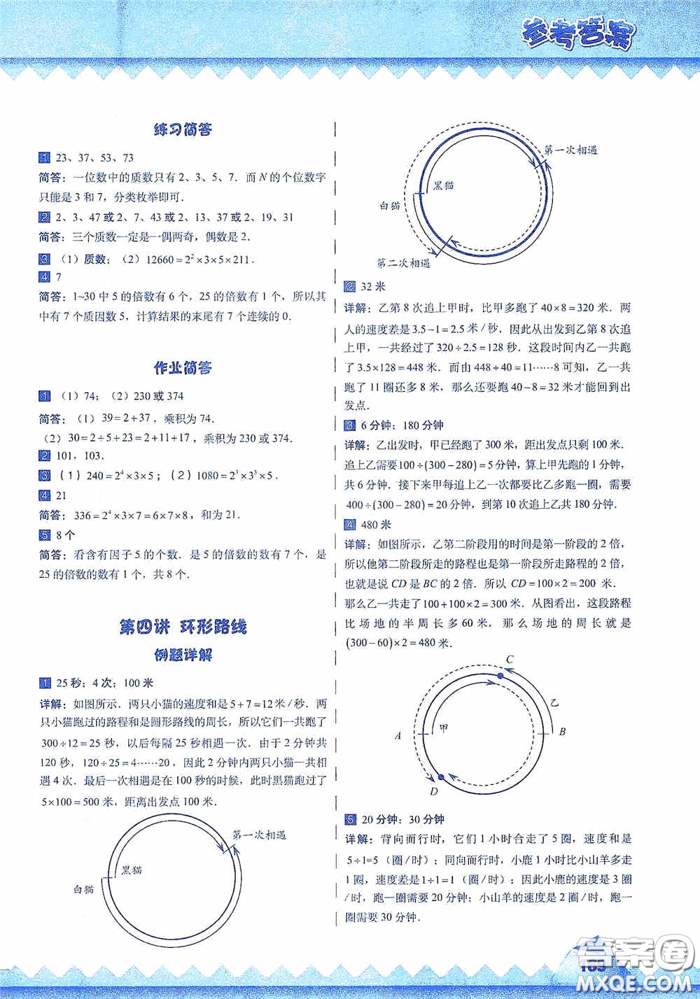 華東師范大學(xué)出版社2020高思教育高思學(xué)校競(jìng)賽數(shù)學(xué)課本五年級(jí)上冊(cè)答案