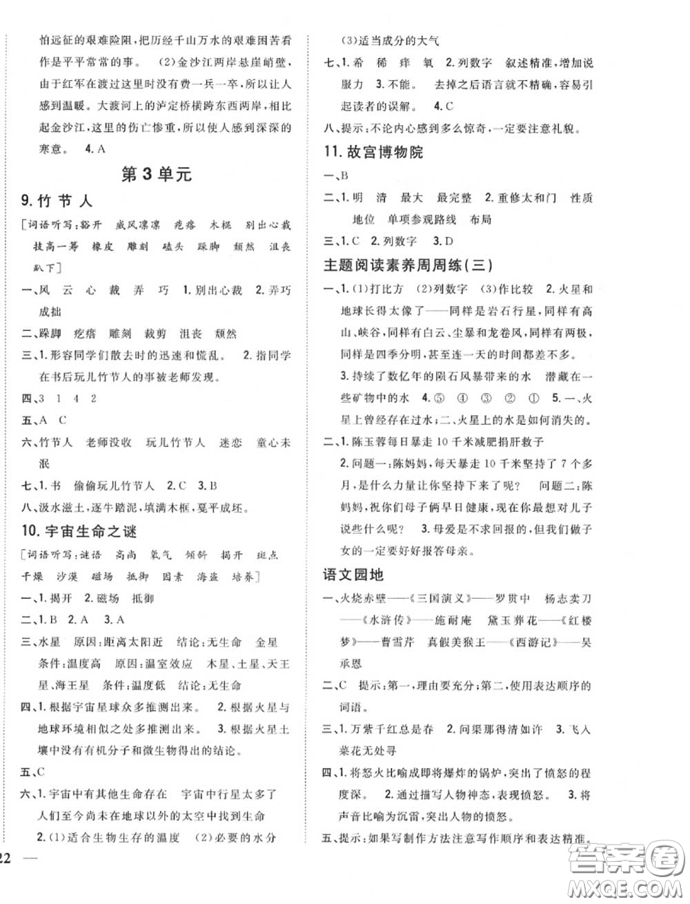 2020秋全科王同步課時(shí)練習(xí)六年級(jí)語文上冊(cè)人教版答案