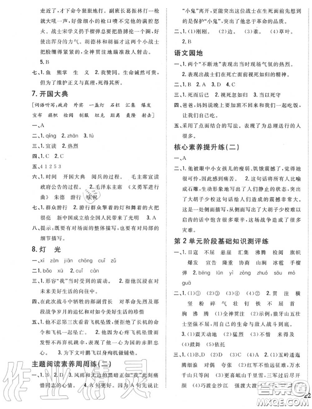 2020秋全科王同步課時(shí)練習(xí)六年級(jí)語文上冊(cè)人教版答案
