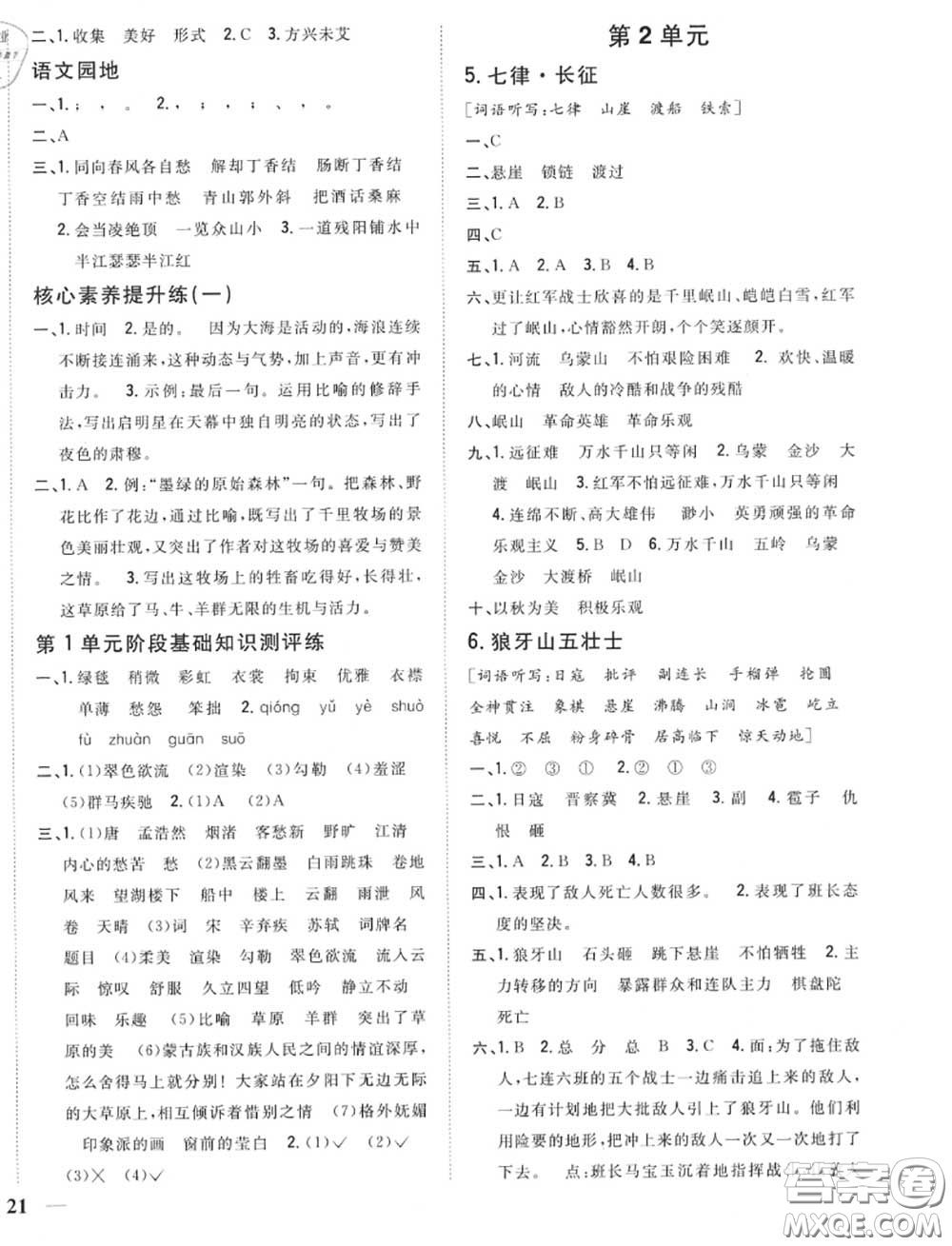 2020秋全科王同步課時(shí)練習(xí)六年級(jí)語文上冊(cè)人教版答案