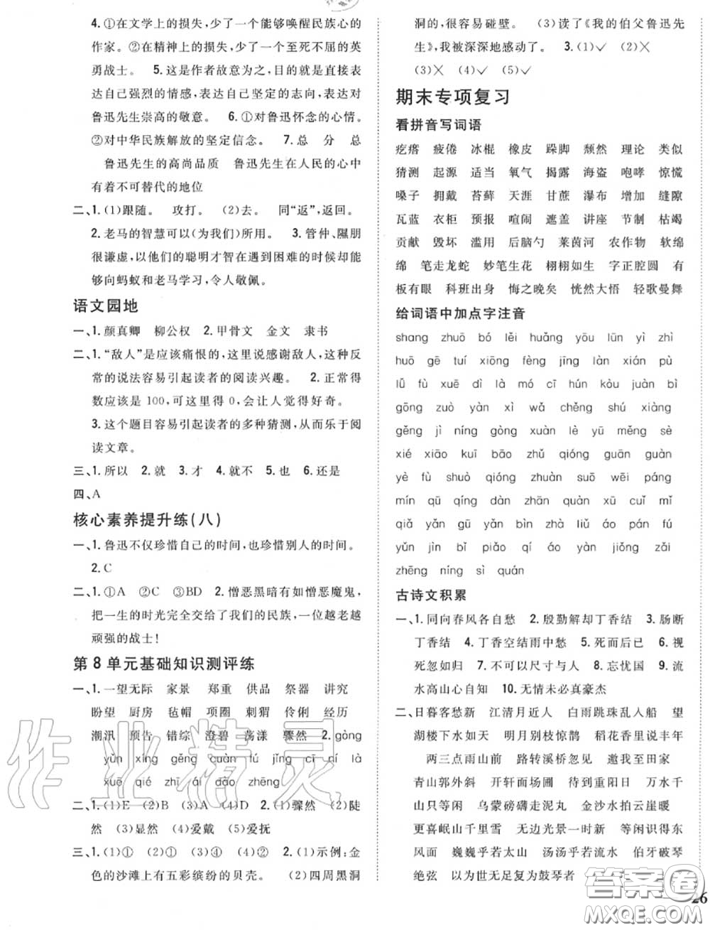 2020秋全科王同步課時(shí)練習(xí)六年級(jí)語文上冊(cè)人教版答案