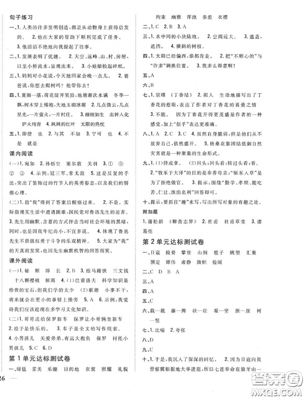 2020秋全科王同步課時(shí)練習(xí)六年級(jí)語文上冊(cè)人教版答案