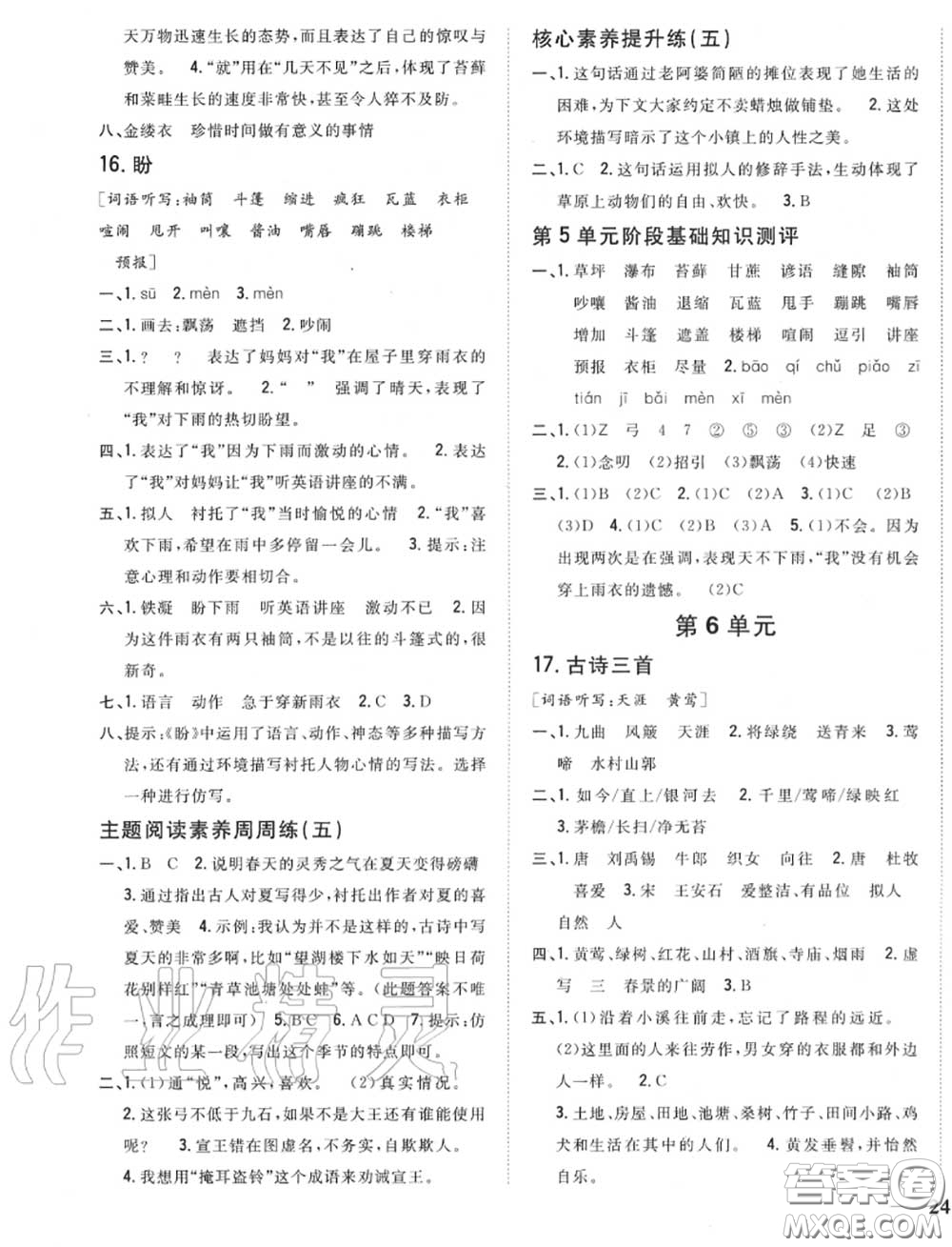 2020秋全科王同步課時(shí)練習(xí)六年級(jí)語文上冊(cè)人教版答案