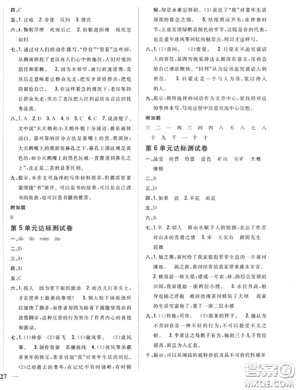 2020秋全科王同步課時(shí)練習(xí)六年級(jí)語文上冊(cè)人教版答案