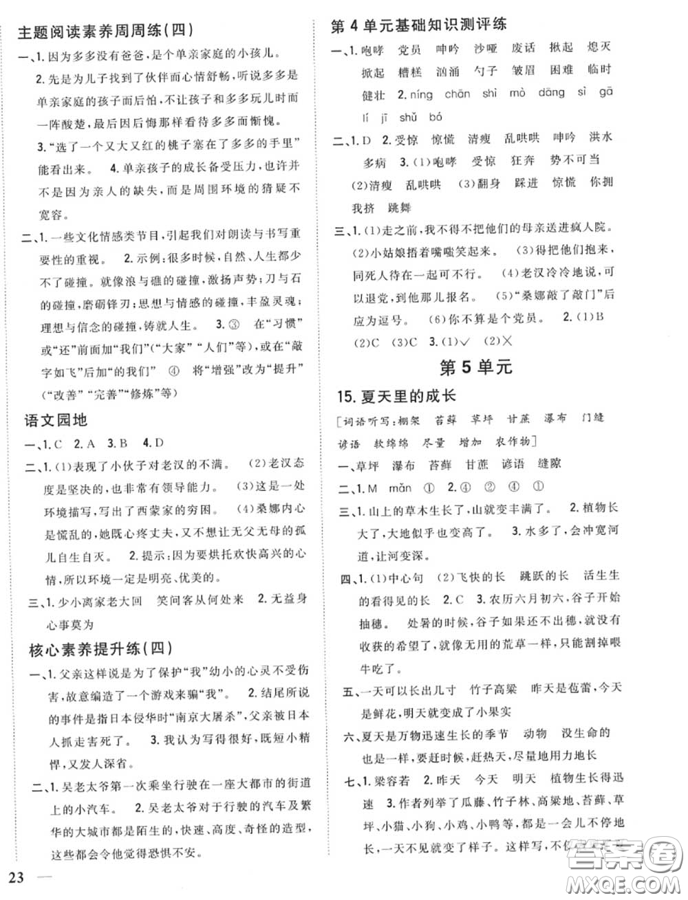 2020秋全科王同步課時(shí)練習(xí)六年級(jí)語文上冊(cè)人教版答案