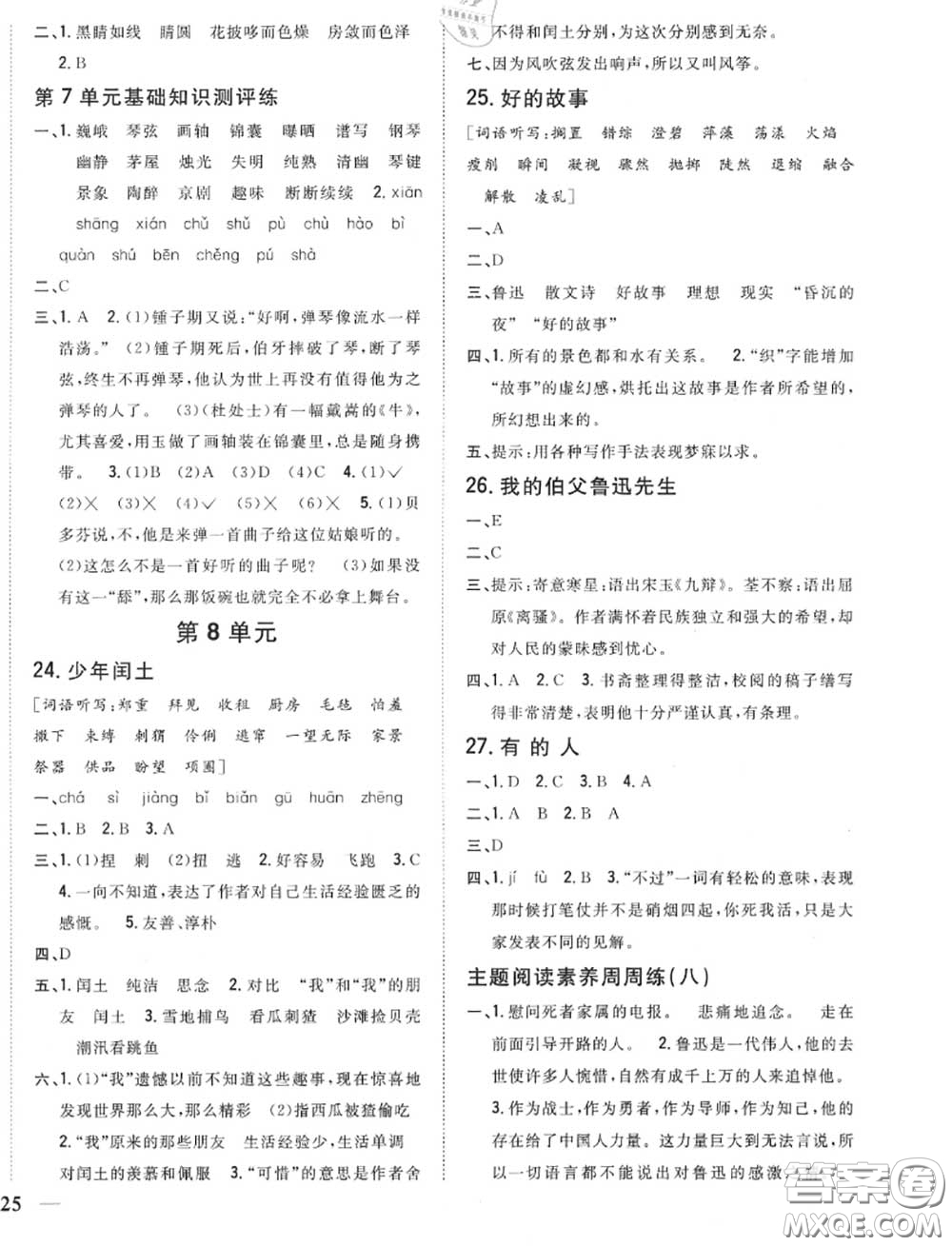 2020秋全科王同步課時(shí)練習(xí)六年級(jí)語文上冊(cè)人教版答案