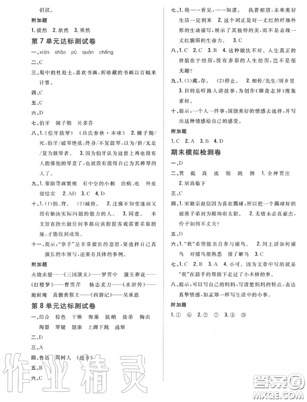 2020秋全科王同步課時(shí)練習(xí)六年級(jí)語文上冊(cè)人教版答案