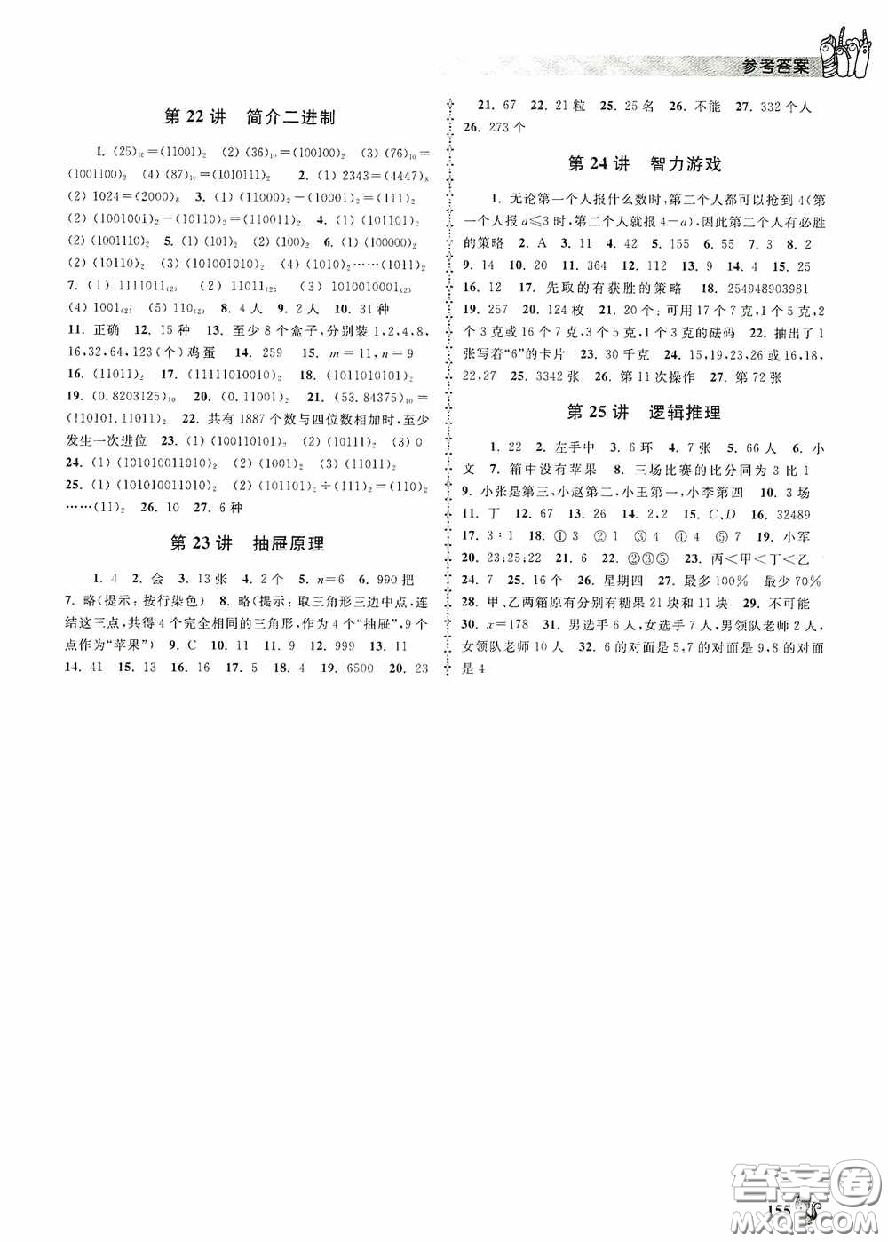 浙江大學(xué)出版社2020小學(xué)數(shù)學(xué)競(jìng)賽教程五年級(jí)答案