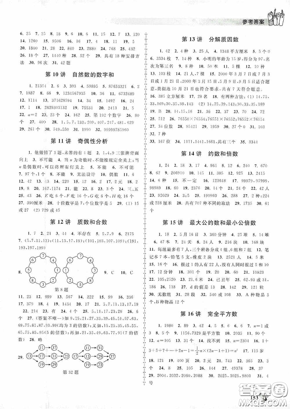 浙江大學(xué)出版社2020小學(xué)數(shù)學(xué)競(jìng)賽教程五年級(jí)答案