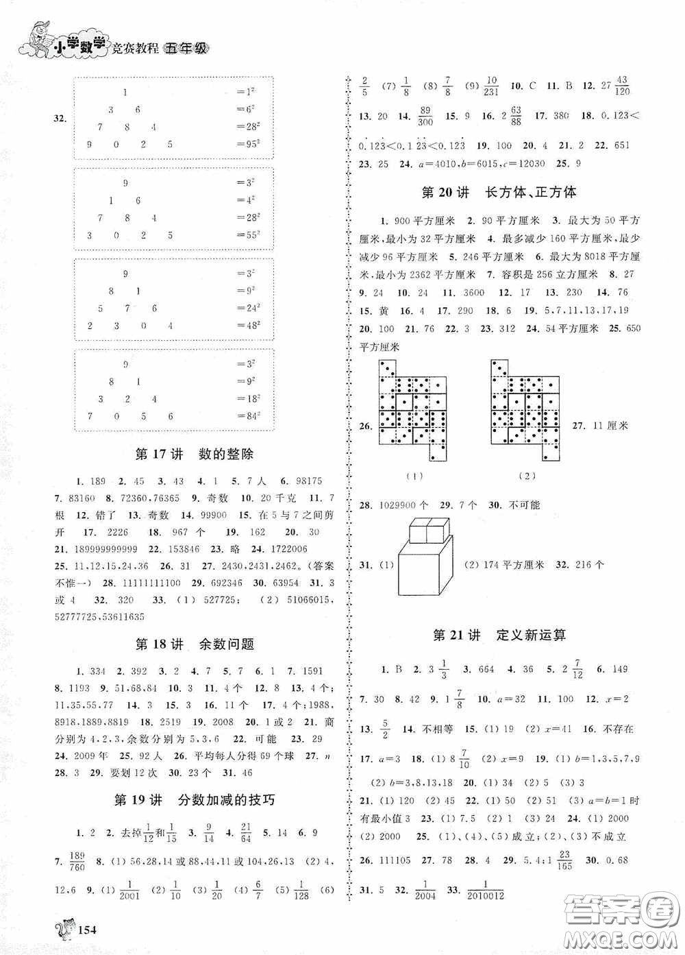 浙江大學(xué)出版社2020小學(xué)數(shù)學(xué)競(jìng)賽教程五年級(jí)答案