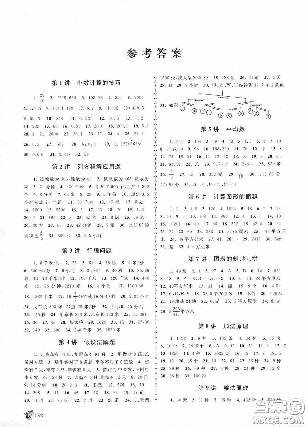 浙江大學(xué)出版社2020小學(xué)數(shù)學(xué)競(jìng)賽教程五年級(jí)答案