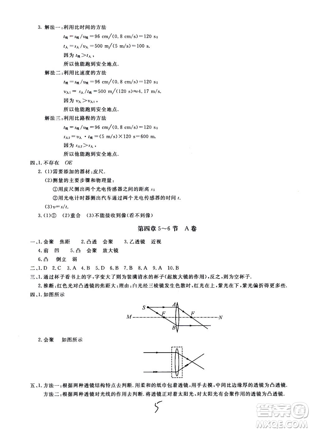 北京教育出版社2020年新課堂AB卷單元測試物理八年級上冊上?？萍及鎱⒖即鸢?><span style=