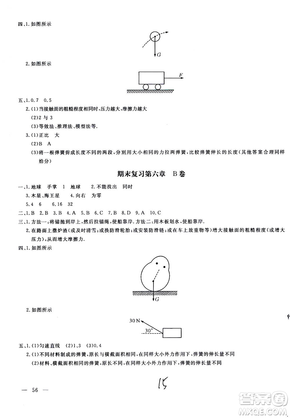 北京教育出版社2020年新課堂AB卷單元測試物理八年級上冊上?？萍及鎱⒖即鸢?><span style=