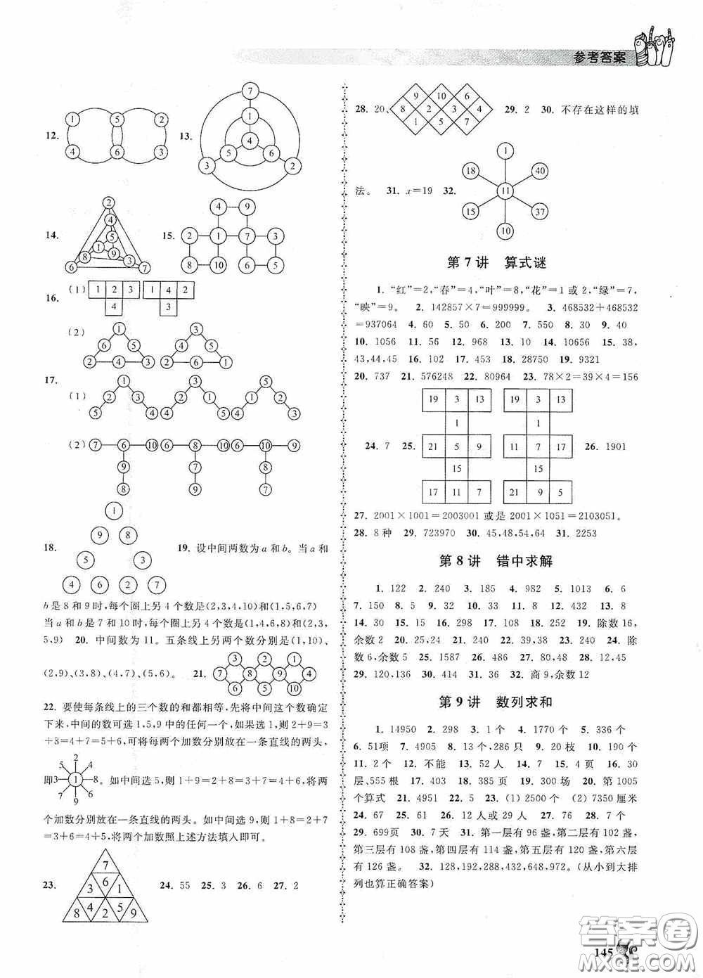 浙江大學(xué)出版社2020小學(xué)數(shù)學(xué)競賽教程四年級(jí)答案