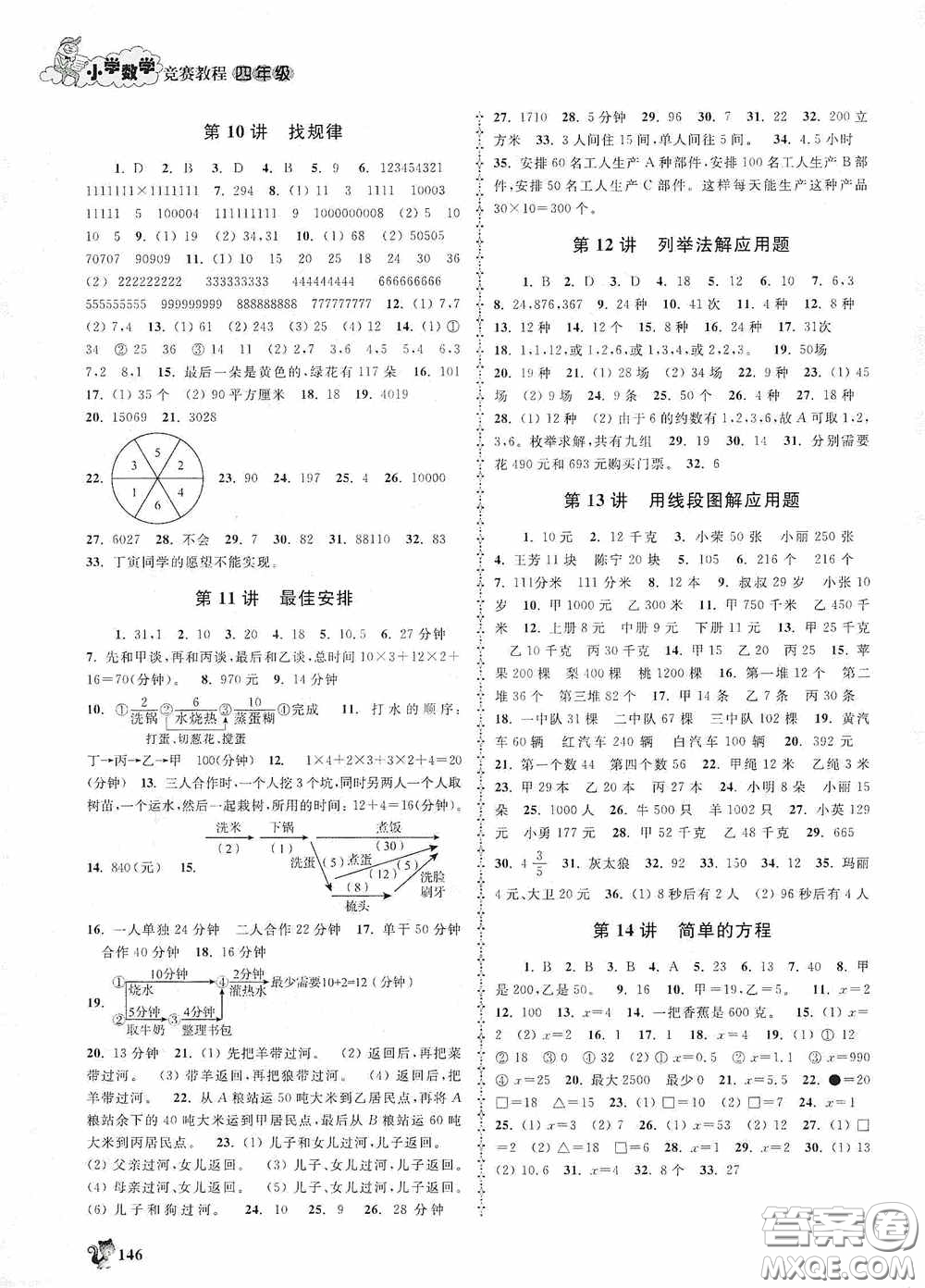 浙江大學(xué)出版社2020小學(xué)數(shù)學(xué)競賽教程四年級(jí)答案