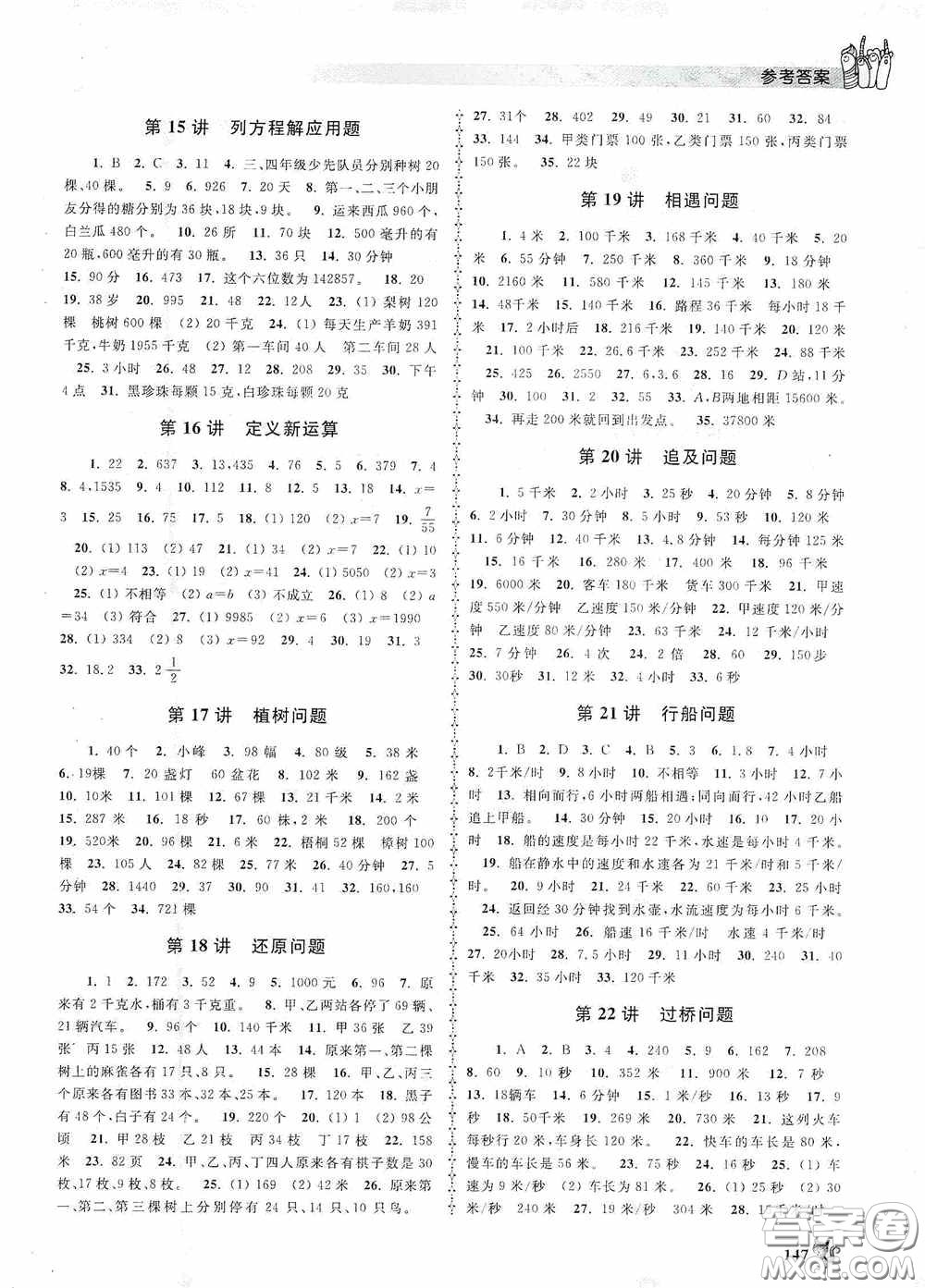 浙江大學(xué)出版社2020小學(xué)數(shù)學(xué)競賽教程四年級(jí)答案