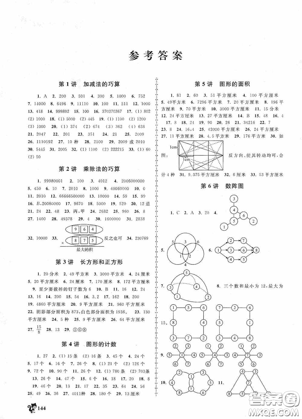 浙江大學(xué)出版社2020小學(xué)數(shù)學(xué)競賽教程四年級(jí)答案