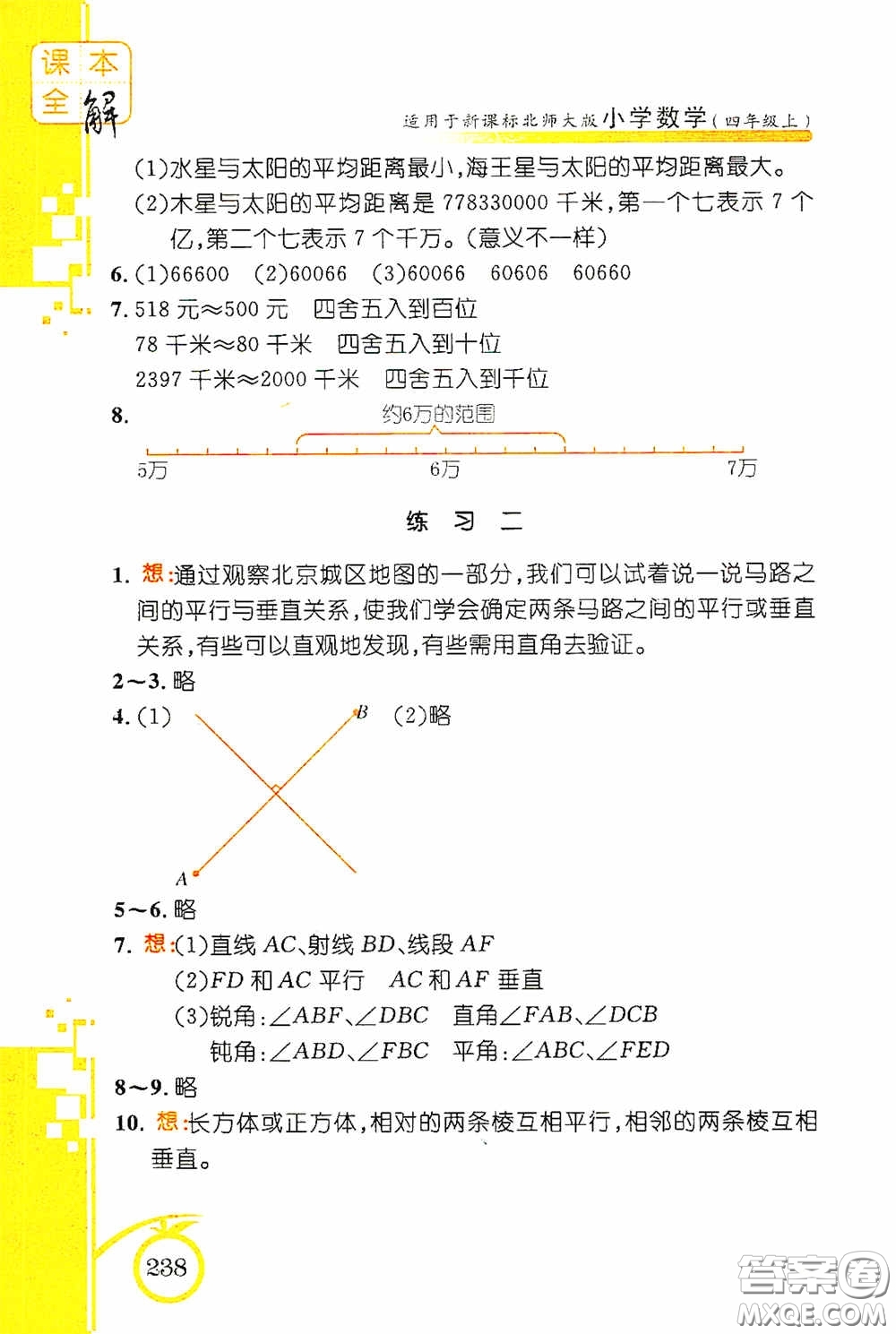 安徽人民出版社2020課本全解小學(xué)數(shù)學(xué)四年級(jí)上冊(cè)B版答案