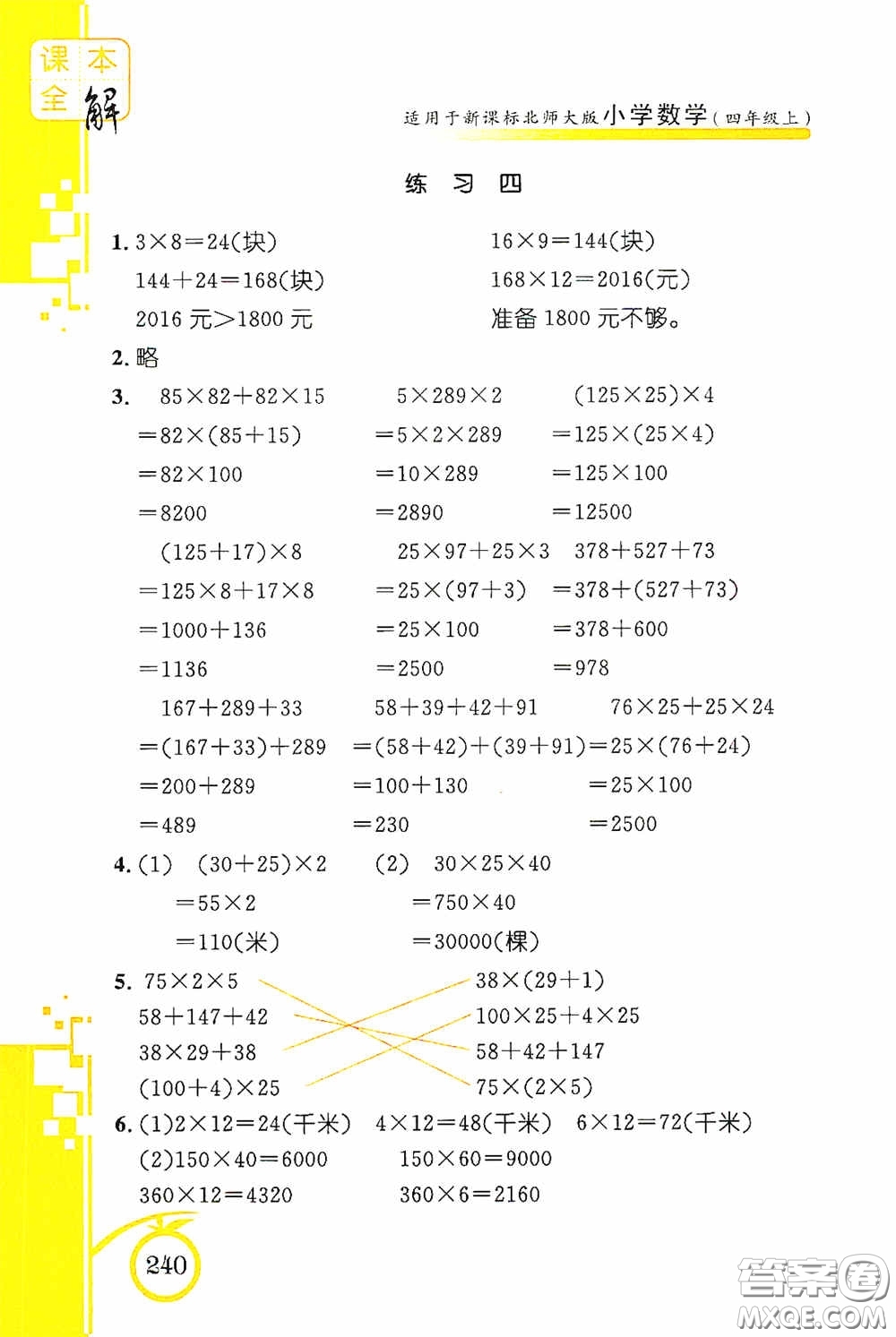 安徽人民出版社2020課本全解小學(xué)數(shù)學(xué)四年級(jí)上冊(cè)B版答案