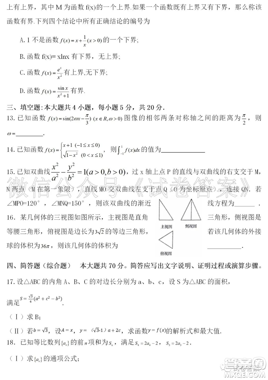 汨羅市二中2021屆高三入學(xué)考試數(shù)學(xué)試題及答案