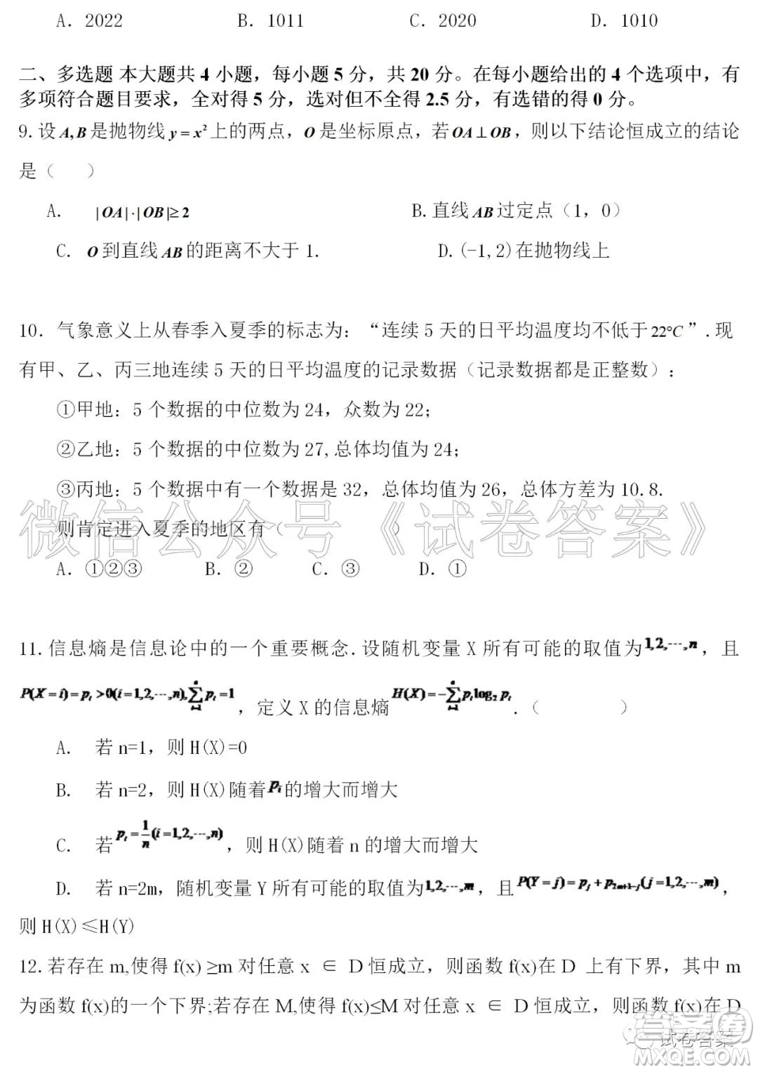 汨羅市二中2021屆高三入學(xué)考試數(shù)學(xué)試題及答案