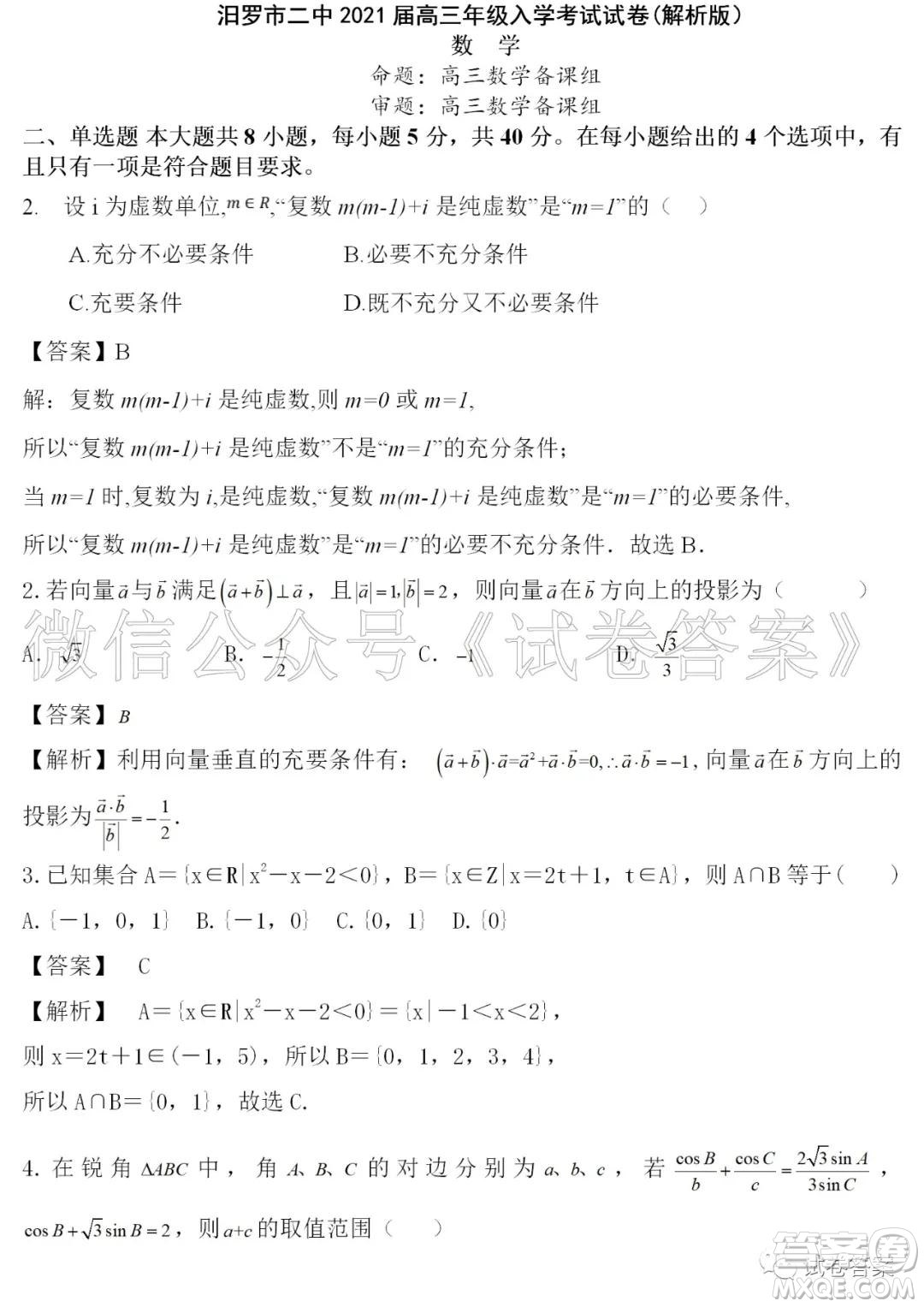 汨羅市二中2021屆高三入學(xué)考試數(shù)學(xué)試題及答案