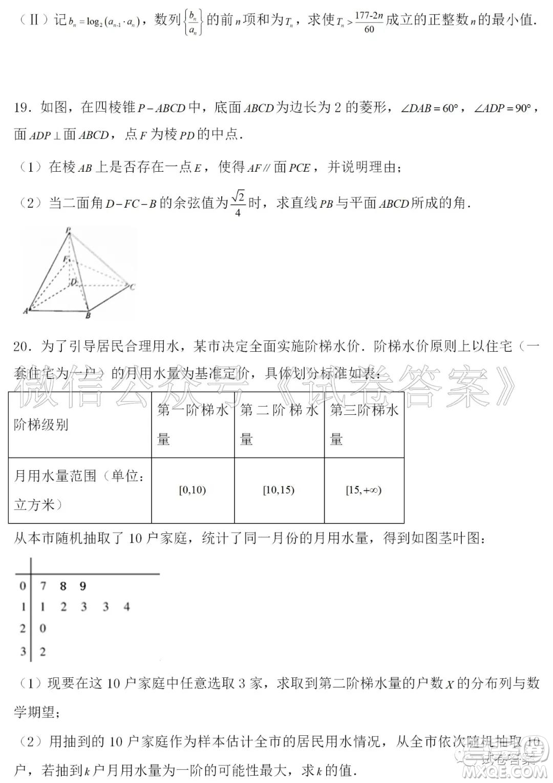 汨羅市二中2021屆高三入學(xué)考試數(shù)學(xué)試題及答案