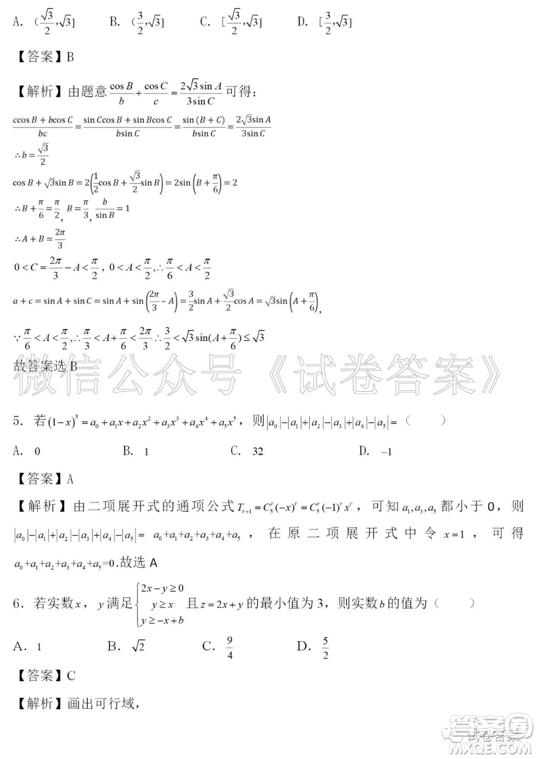 汨羅市二中2021屆高三入學(xué)考試數(shù)學(xué)試題及答案