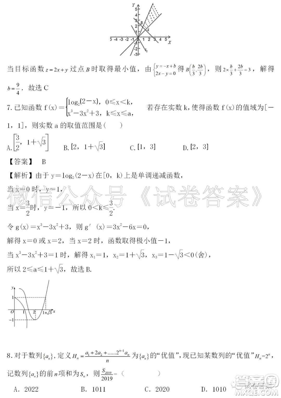 汨羅市二中2021屆高三入學(xué)考試數(shù)學(xué)試題及答案