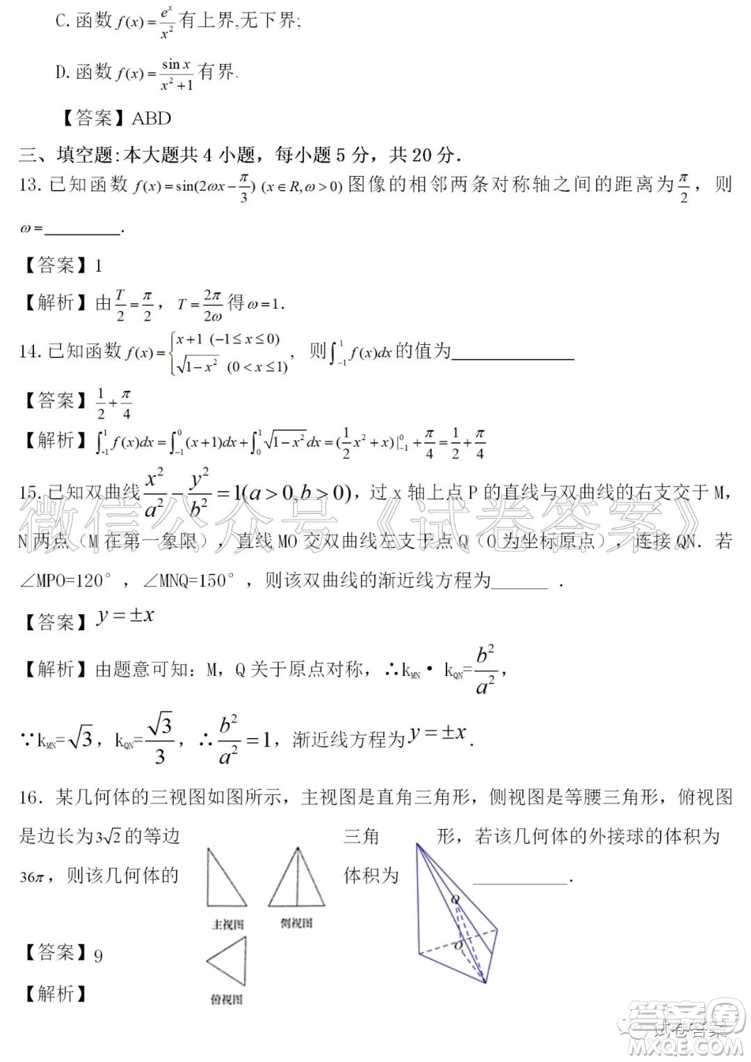 汨羅市二中2021屆高三入學(xué)考試數(shù)學(xué)試題及答案