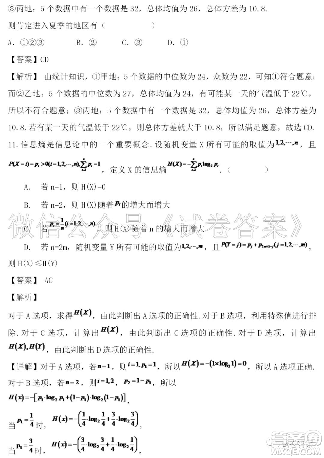 汨羅市二中2021屆高三入學(xué)考試數(shù)學(xué)試題及答案