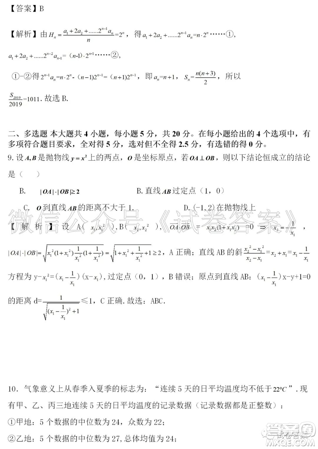 汨羅市二中2021屆高三入學(xué)考試數(shù)學(xué)試題及答案