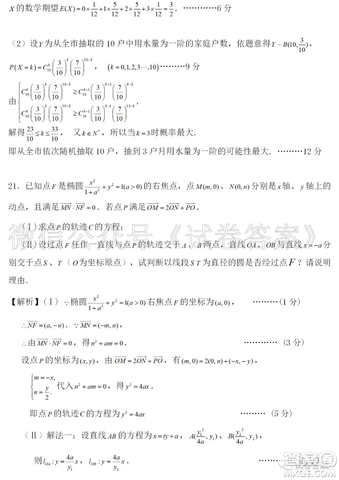 汨羅市二中2021屆高三入學(xué)考試數(shù)學(xué)試題及答案