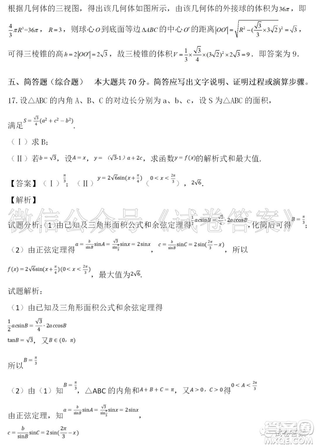 汨羅市二中2021屆高三入學(xué)考試數(shù)學(xué)試題及答案