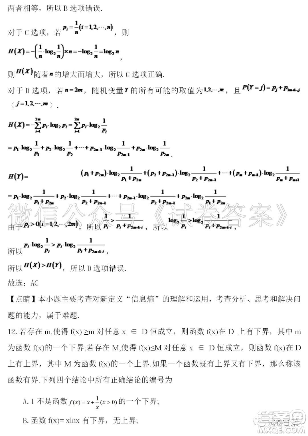 汨羅市二中2021屆高三入學(xué)考試數(shù)學(xué)試題及答案