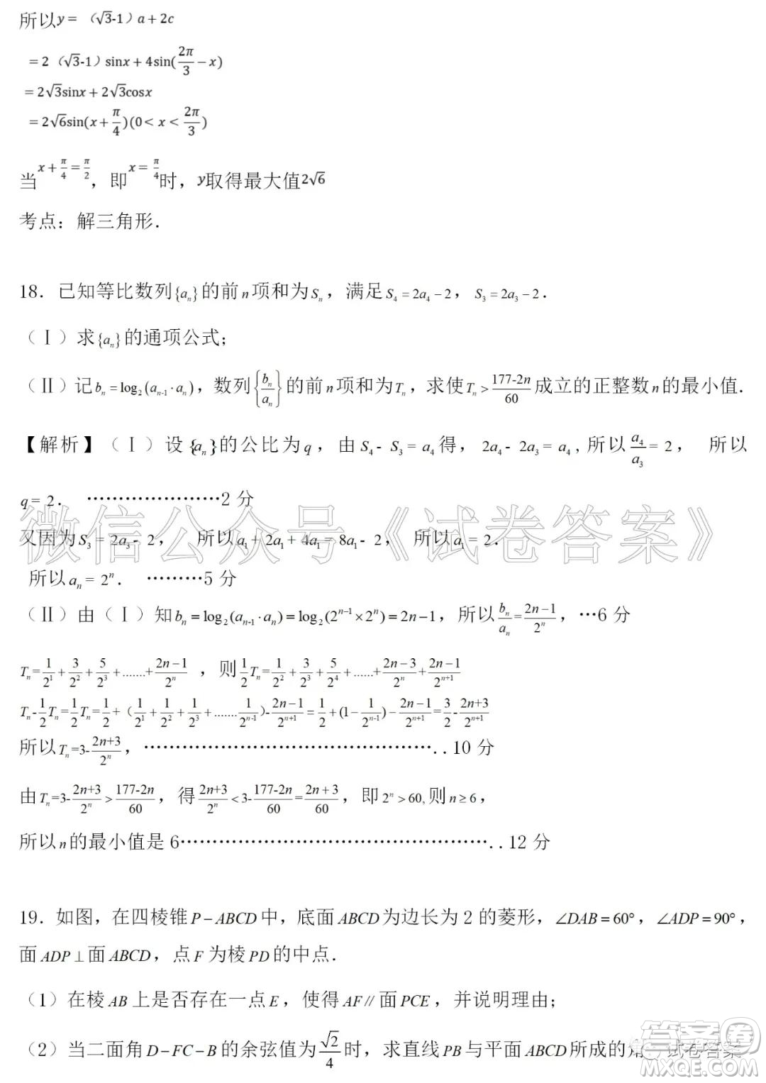 汨羅市二中2021屆高三入學(xué)考試數(shù)學(xué)試題及答案