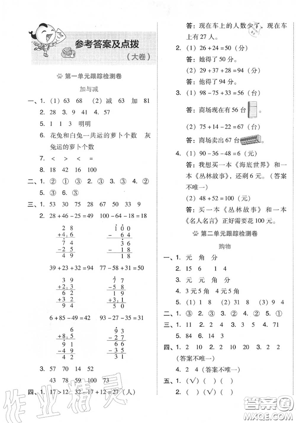吉林教育出版社2020秋榮德基好卷二年級(jí)數(shù)學(xué)上冊(cè)北師版答案