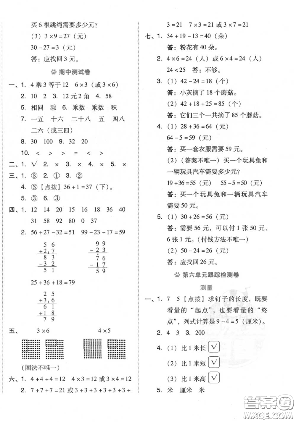吉林教育出版社2020秋榮德基好卷二年級(jí)數(shù)學(xué)上冊(cè)北師版答案