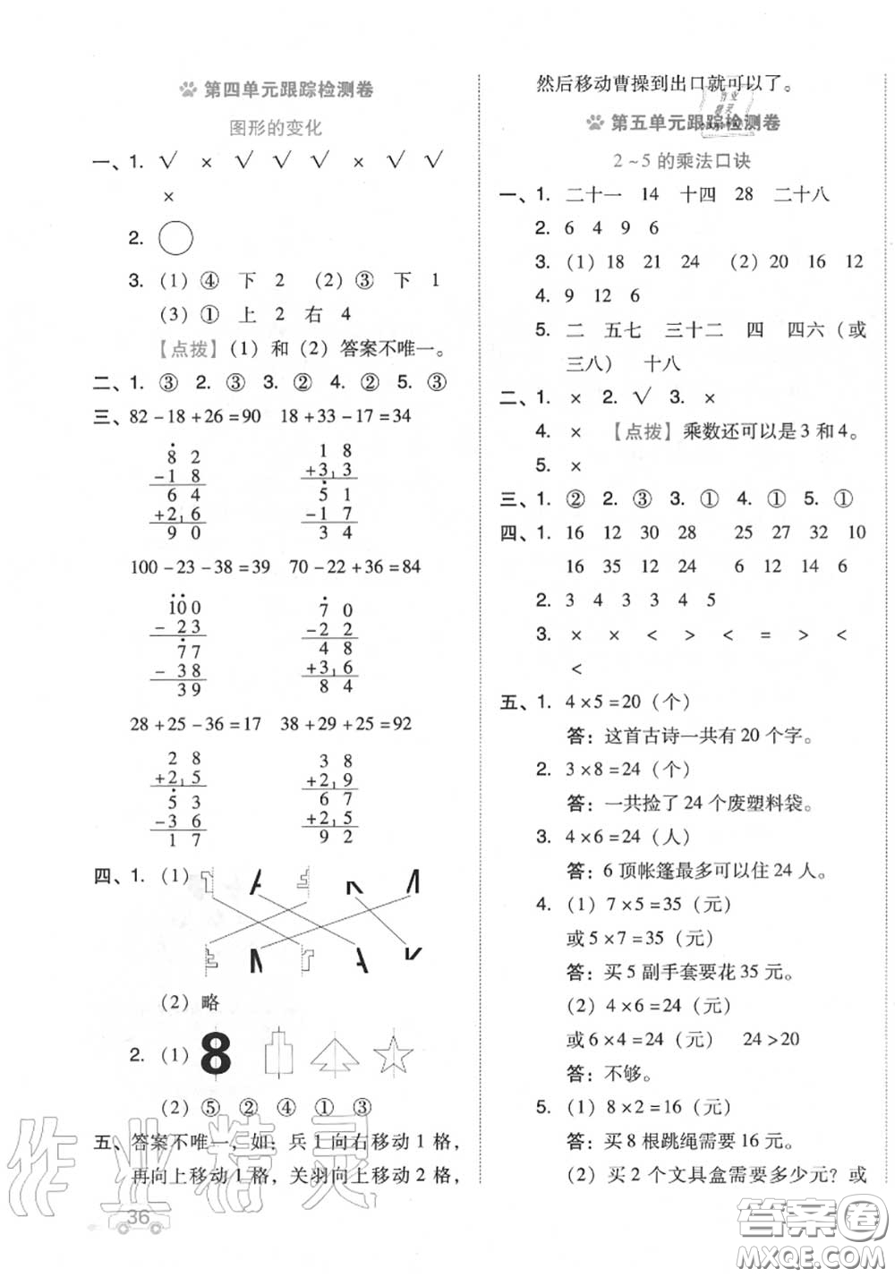 吉林教育出版社2020秋榮德基好卷二年級(jí)數(shù)學(xué)上冊(cè)北師版答案