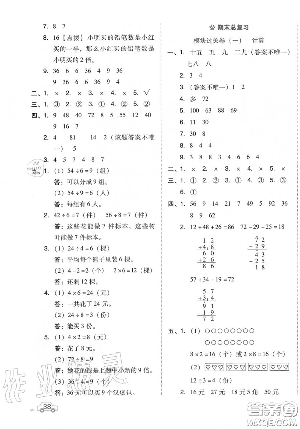 吉林教育出版社2020秋榮德基好卷二年級(jí)數(shù)學(xué)上冊(cè)北師版答案