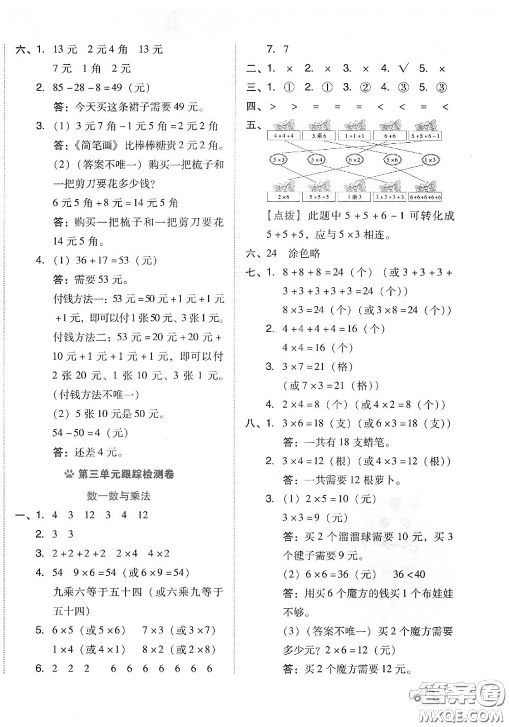 吉林教育出版社2020秋榮德基好卷二年級(jí)數(shù)學(xué)上冊(cè)北師版答案