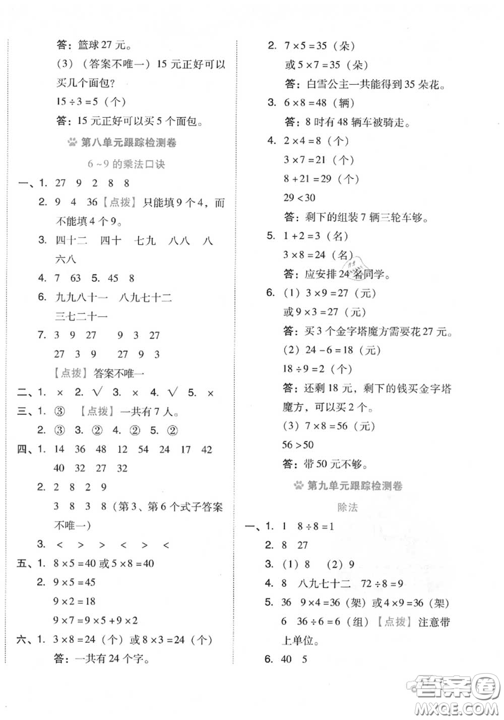 吉林教育出版社2020秋榮德基好卷二年級(jí)數(shù)學(xué)上冊(cè)北師版答案
