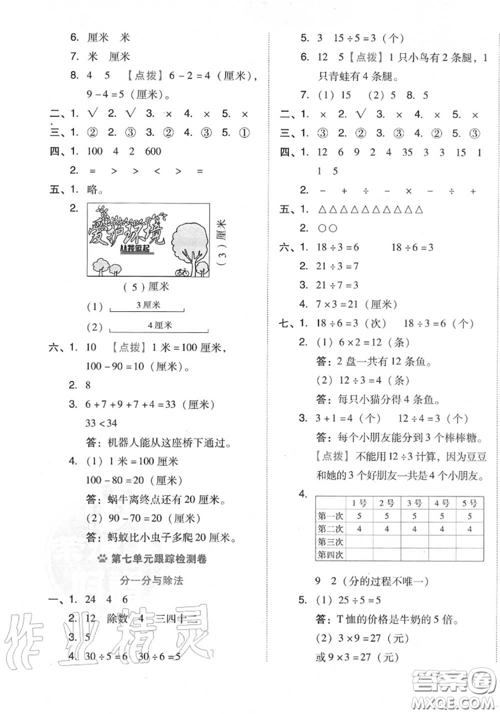吉林教育出版社2020秋榮德基好卷二年級(jí)數(shù)學(xué)上冊(cè)北師版答案