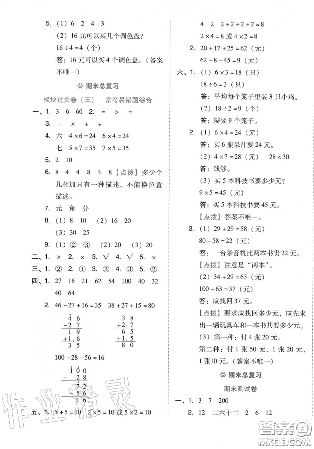 吉林教育出版社2020秋榮德基好卷二年級(jí)數(shù)學(xué)上冊(cè)北師版答案