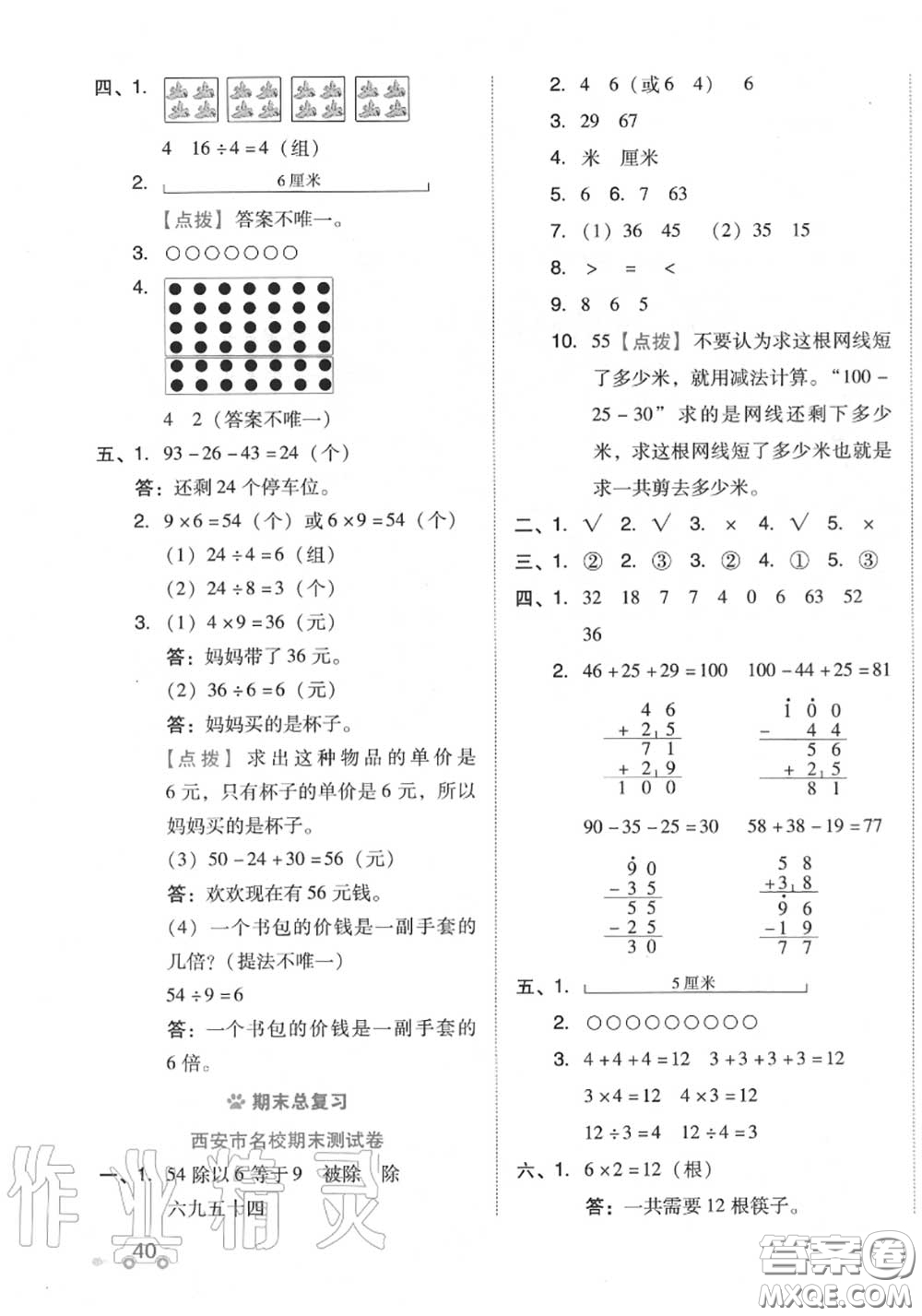 吉林教育出版社2020秋榮德基好卷二年級(jí)數(shù)學(xué)上冊(cè)北師版答案