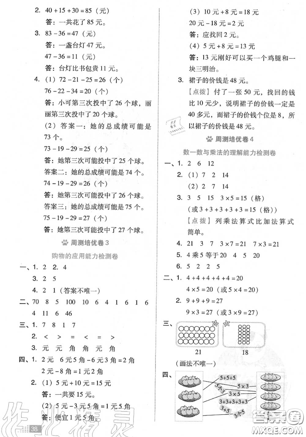 吉林教育出版社2020秋榮德基好卷二年級(jí)數(shù)學(xué)上冊(cè)北師版答案